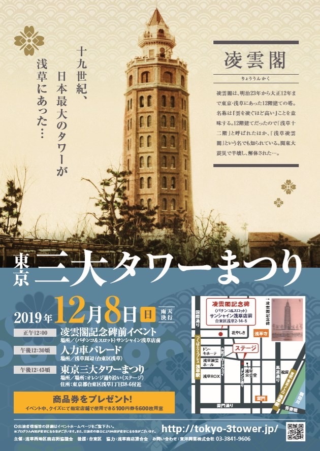 浅草音頭 で東京三大タワー祭りに出演！