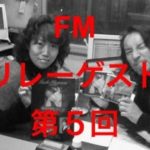 79.6MHz・FMCiao！（エフエム熱海湯河原） 「Music Rainbow ☆」ラジオ出演