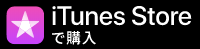 iTunes_Storeで購入